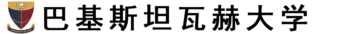 巴基斯坦瓦赫大学logo